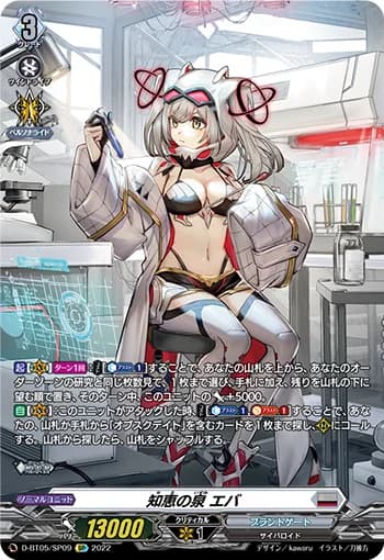 Fountain of Knowledge, Eva