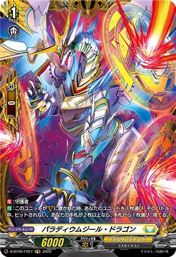 Palladium Zeal Dragon