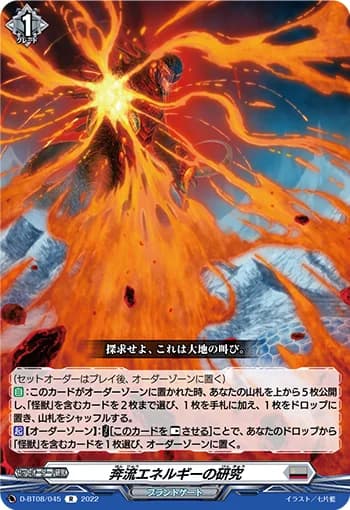 Torrential Energy Research