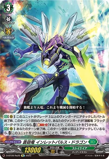 Blue Artillery Dragon, Inlet Pulse Dragon