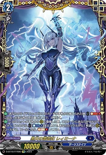 Black Sky Thunder Quaking Queen, Leimina