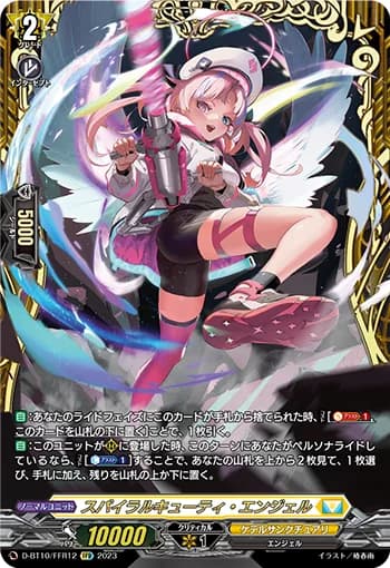 Spiral Cutie Angel