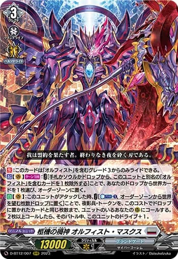 Cardinal Mors, Orfist Masques