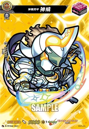 Divine Arsenal’s Shining Armor, Kamui