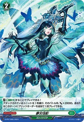 Effervescent Shadow Dream Blade
