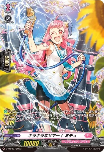 Sparkling Summer! Michu