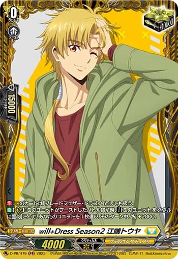 will+Dress Season2, Tohya Ebata