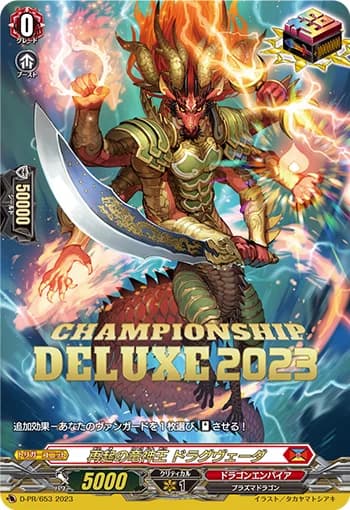 Dragon Deity King of Resurgence, Dragveda