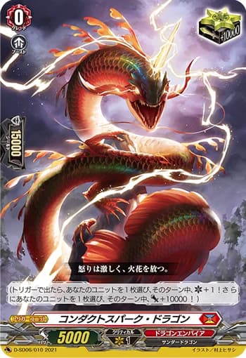 Conduct Spark Dragon