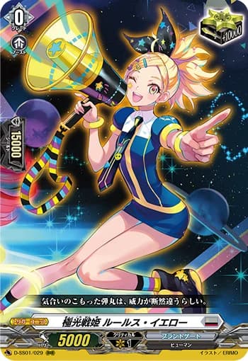 Aurora Battle Princess, Lourus Yellow