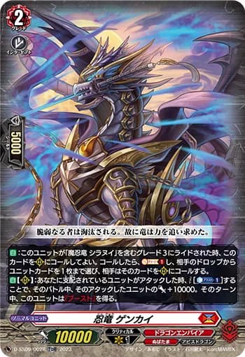 Stealth Dragon, Genkai