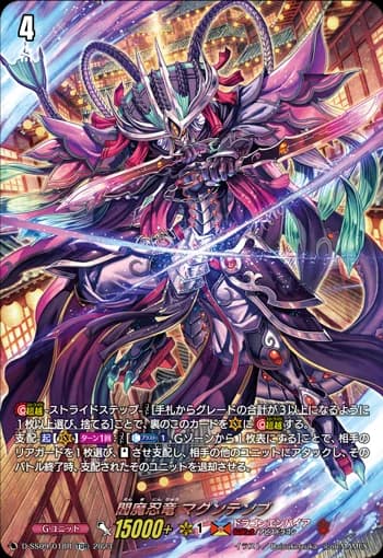 Enma Stealth Dragon, Maguntenbu