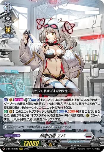 Fountain of Knowledge, Eva