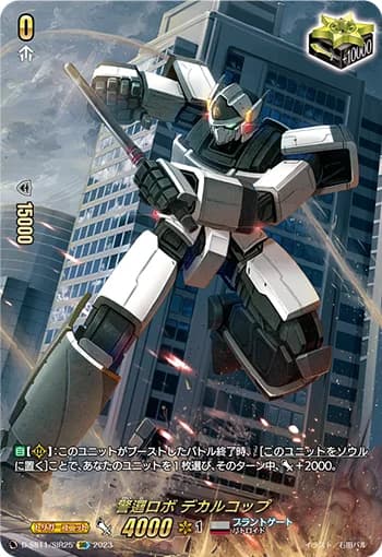 Patrol Robo, Dekarcop