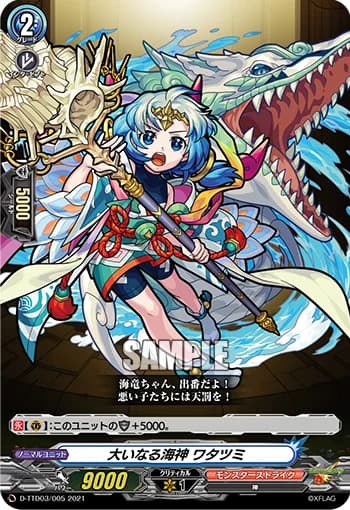 Great Sea Deity, Watatsumi