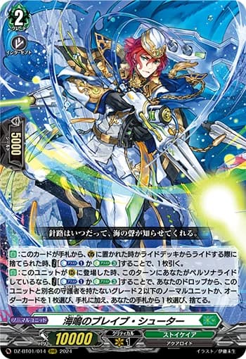 Sea Rumble Brave Shooter