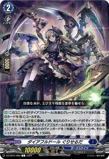 Direful Doll, Griselda