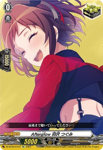 Afterglow, Tsugumi Hazawa