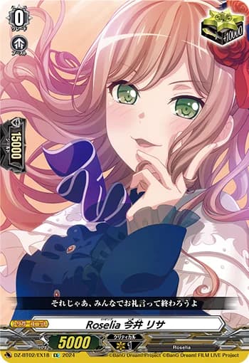 Roselia, Lisa Imai