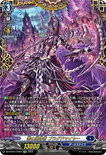 Fated One of Zero, Blangdmire