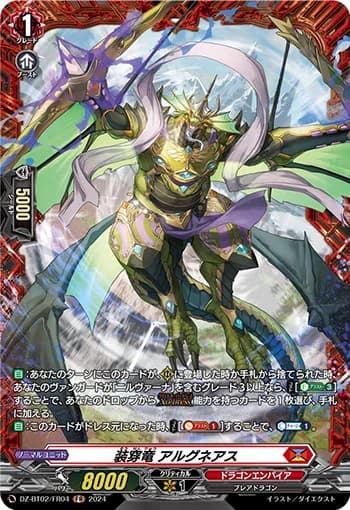 Piercing Equip Dragon, Argneas