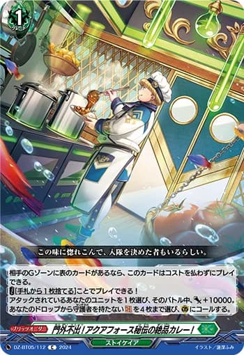 Secret Recipe! Aqua Force's Exquisite Curry!