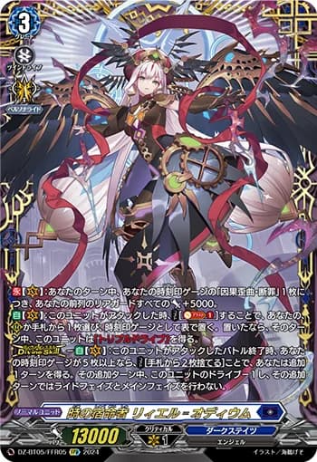 Destined One of Time, Liael=Odium