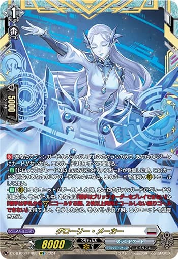 Glory Maker