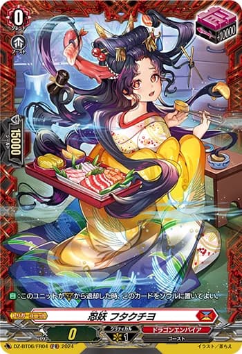 Stealth Fiend, Futakuchiyo
