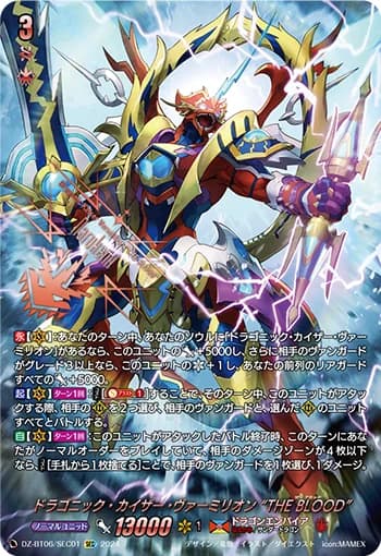 Dragonic Kaiser Vermillion "THE BLOOD"