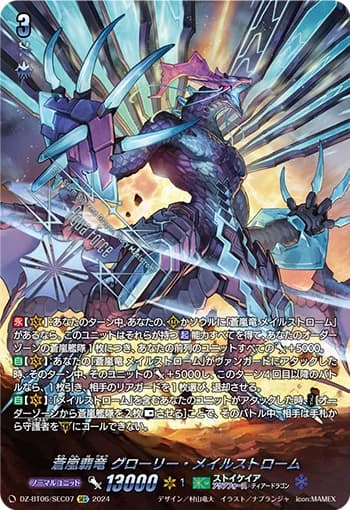 Blue Storm Supreme Dragon, Glory Maelstrom