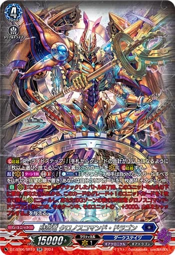 Interdimensional Dragon, Chronoscommand Dragon