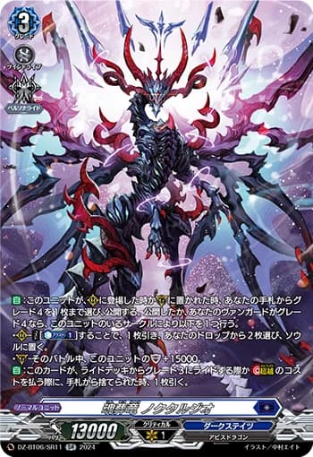Soul Funeral Dragon, Noctursio