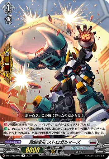 Strong-arm Conversion, Strogalmars