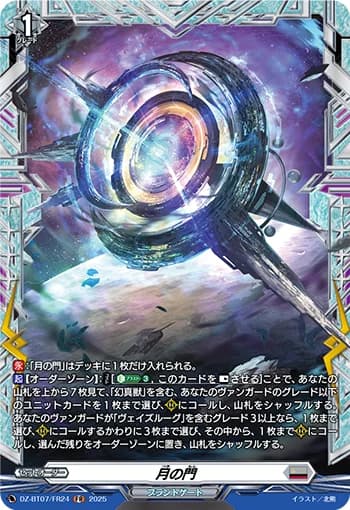 Moon Gate