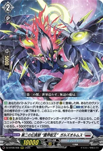 The Second Mythisch, "Midgardsormr" Garzorums