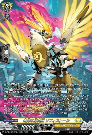 Mythisch of Miracles, Rifistor