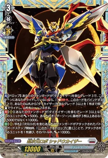 Super Dimensional Robo, Shadowkaiser