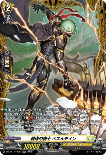 Knight of Breaking Roar, Beslutein