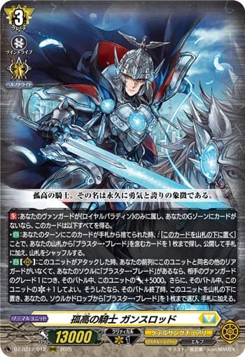 Solitary Knight, Gancelot