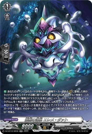 Dragontree Wretch, Eleme Daat