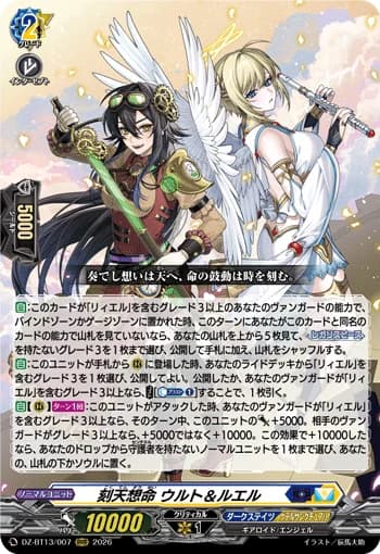 Sky-engraving Decree, Urut&Luael