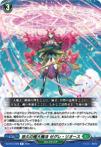 Eternal Gran Magick, Segre Ljos