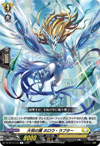 Wings of Jubilation, Hollow Raptor
