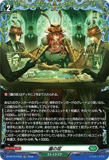 Insetti Omerta