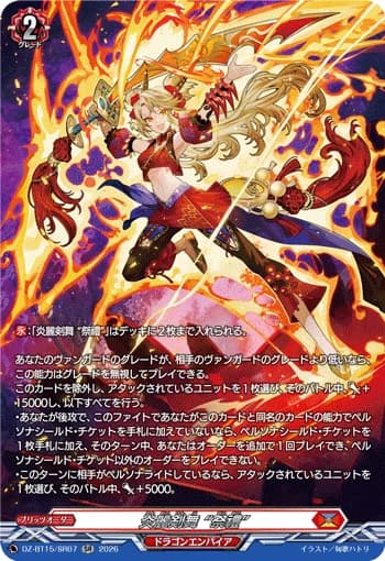Elegant Flames Sword Dance, "Sairei"