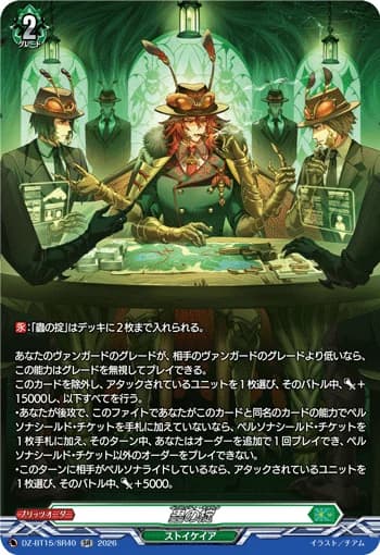 Insetti Omerta