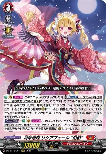 Moonflower Stealth Princess, Lisciafael "Fantôme"
