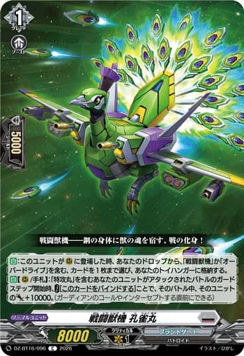 Combat Beast Machine, Kujakumaru