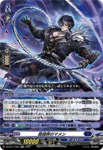 Mamen the Whip Assault Sin